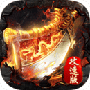 武圣攻速复古