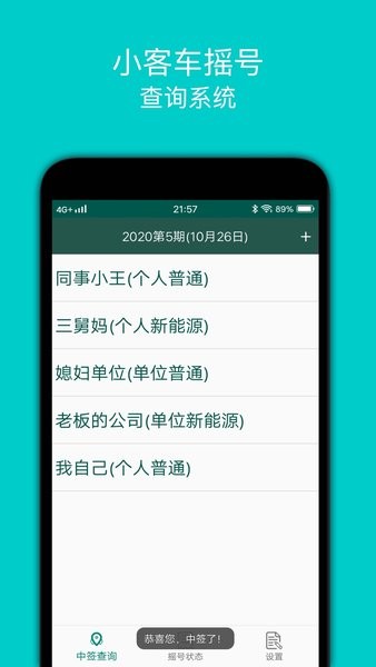 小客车摇号手机版
