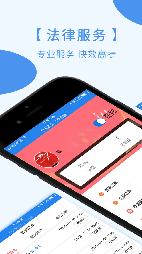 363法律咨询app