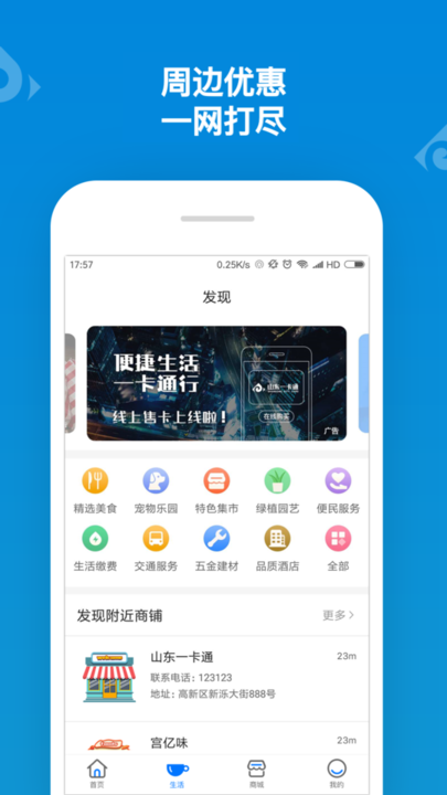 山东一卡通app