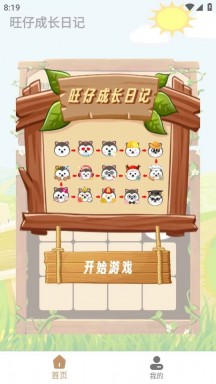 旺仔成长日记