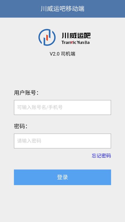 川威运吧司机