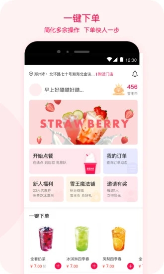 蜜雪冰城手机