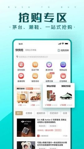 快快抢最新版