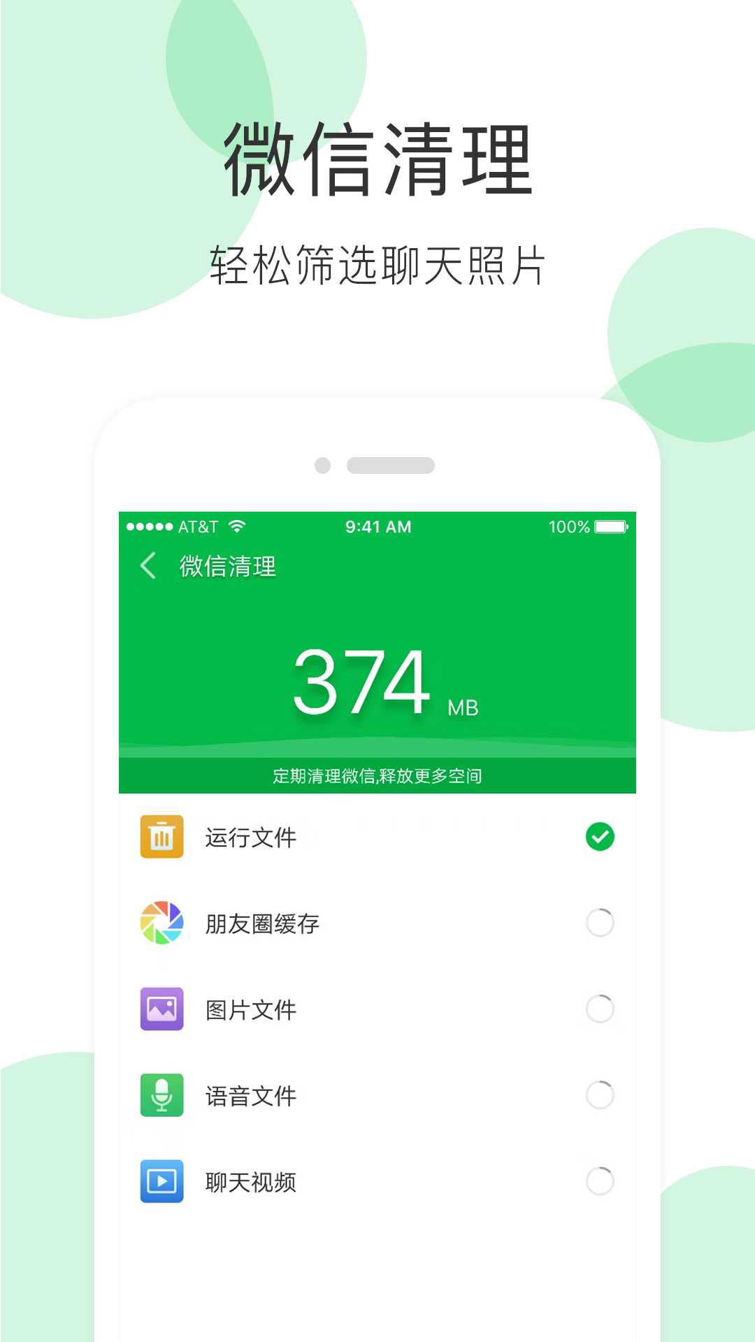 超强清理大师极速版