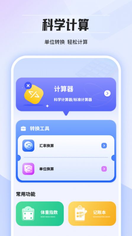 计算器
