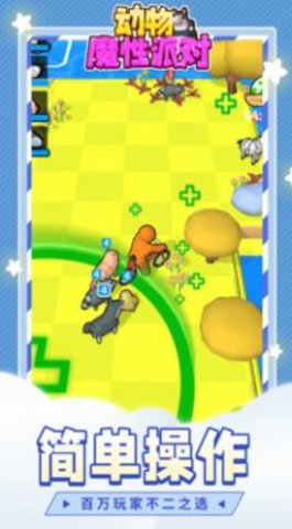 动物魔性派对安卓版