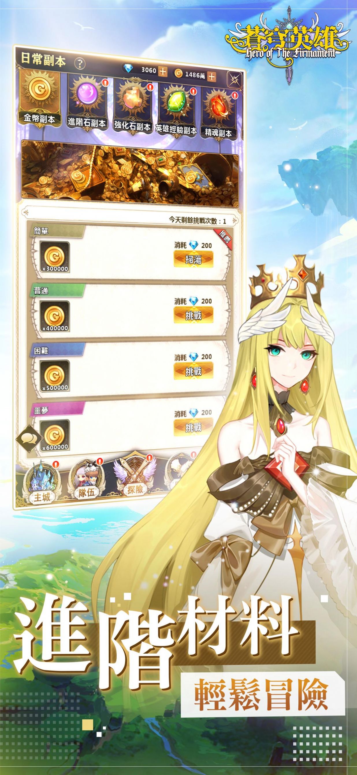 蒼穹英雄 蒼穹英雄