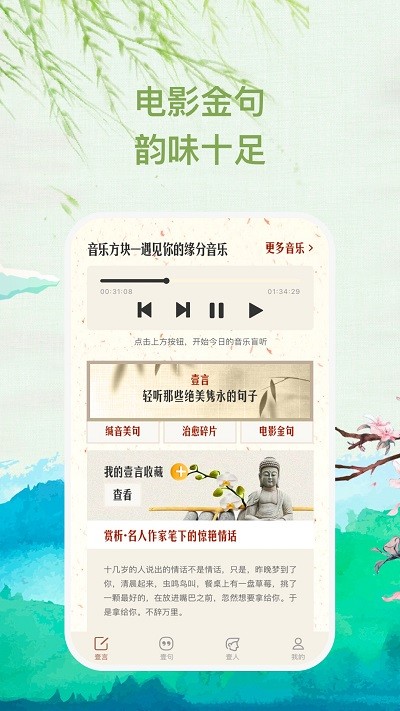 缄音