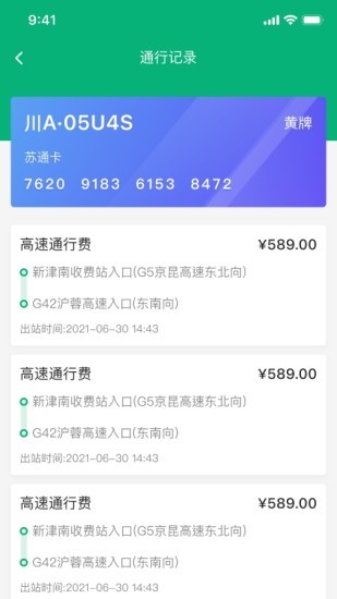 易行通etc