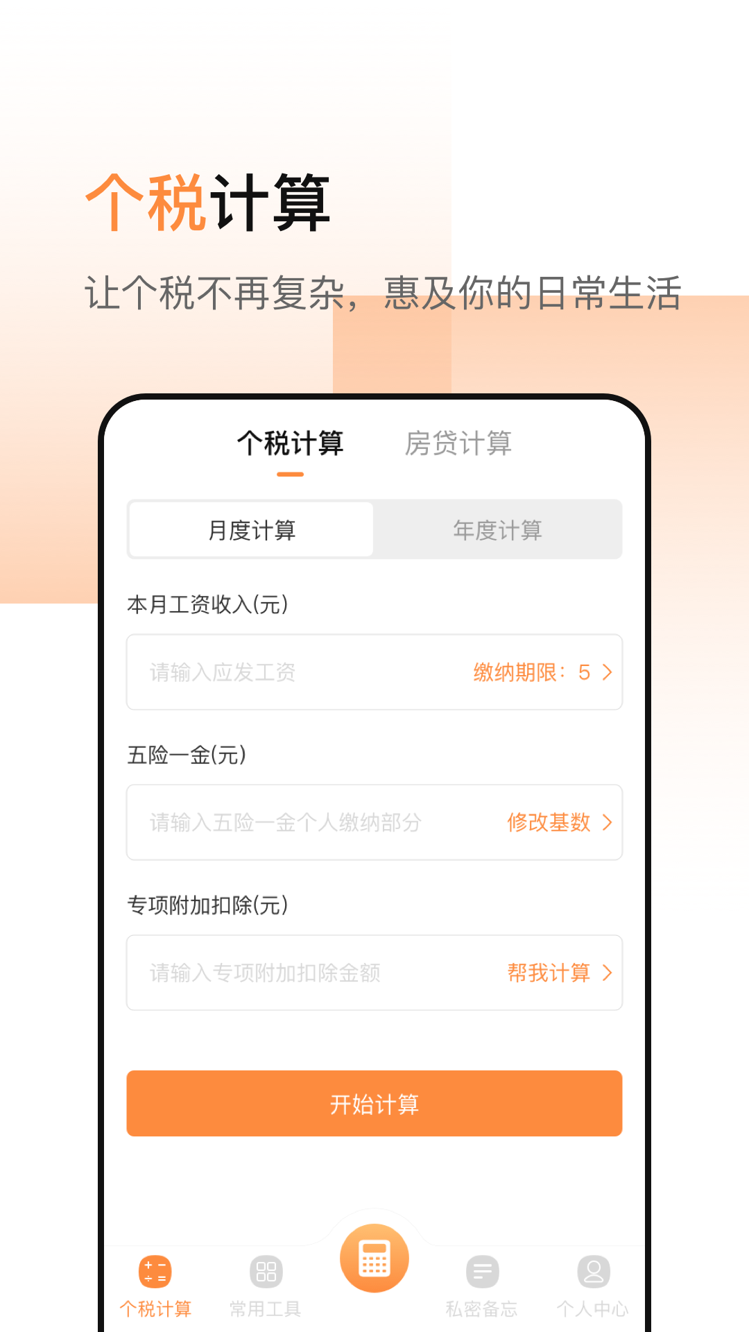 加强型计算器