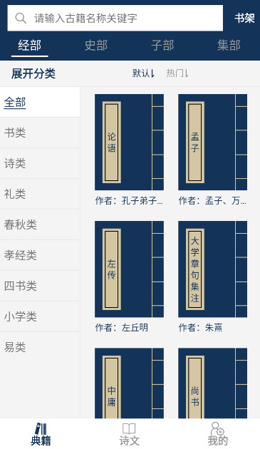 古文典籍大全
