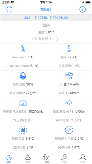 气象计算