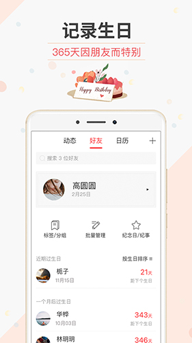 生日管家