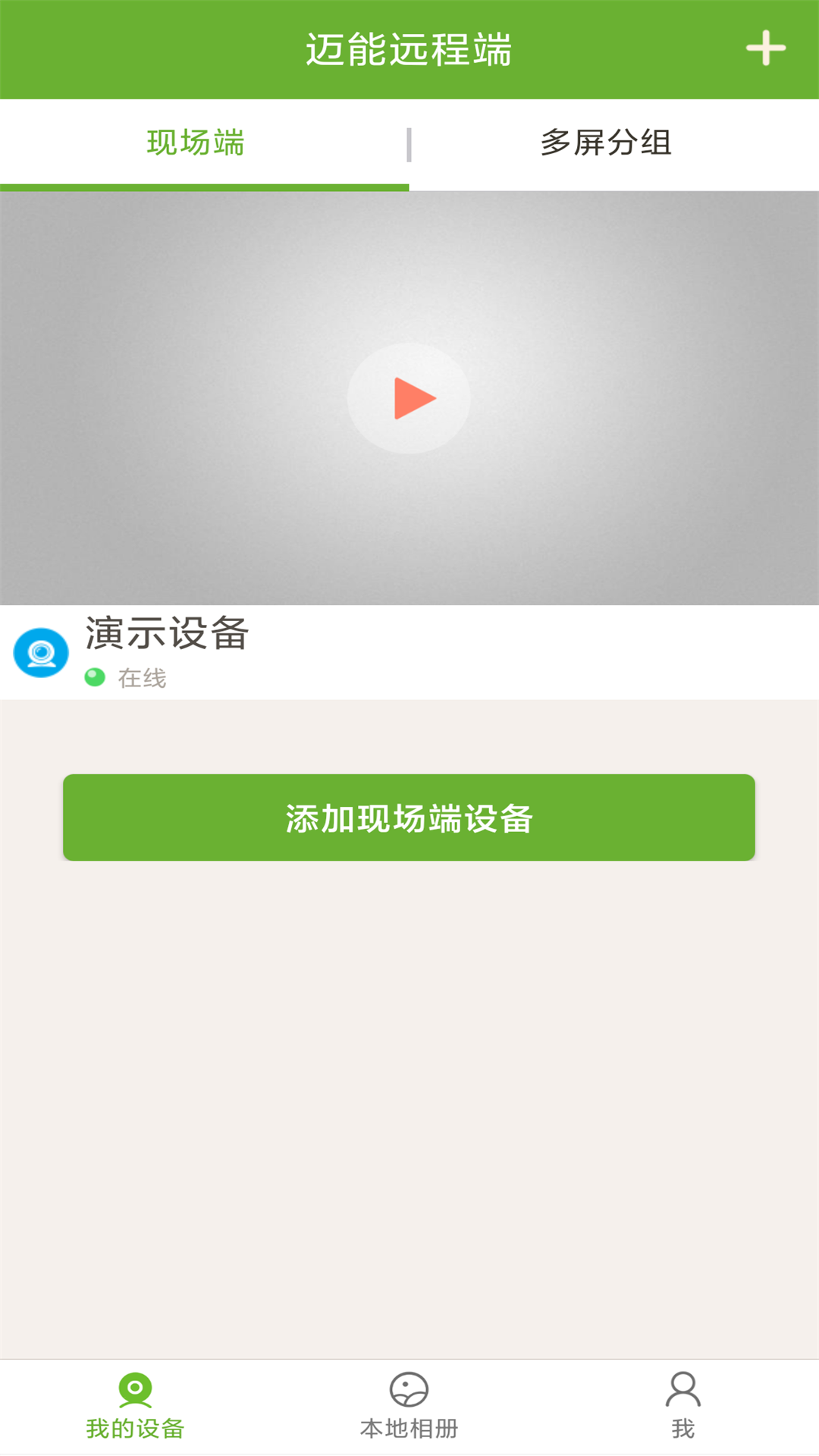 迈能远程端app