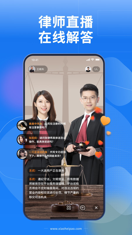 小黑袍律师端app