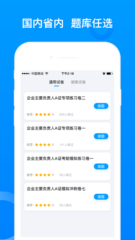 三类人员考试题库