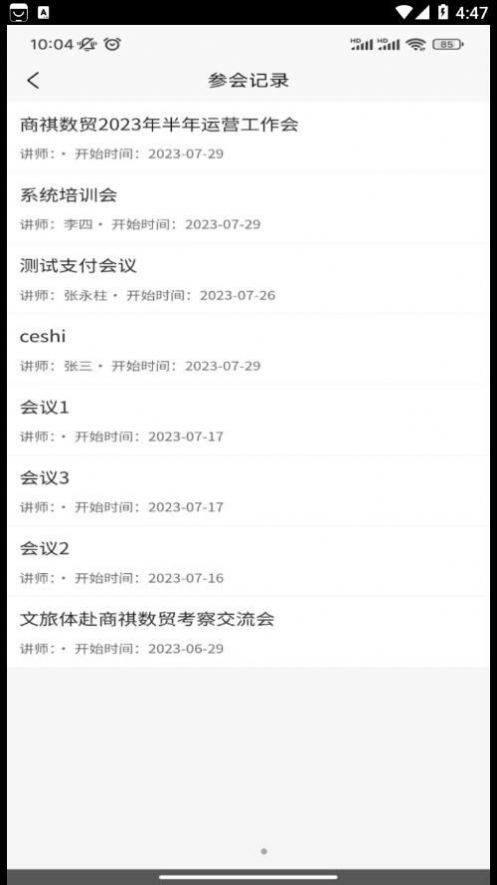 商祺会务