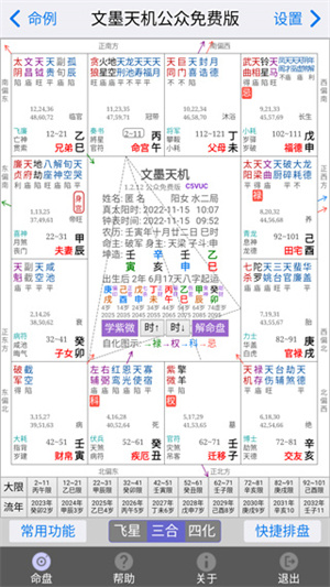 文墨天机最新版
