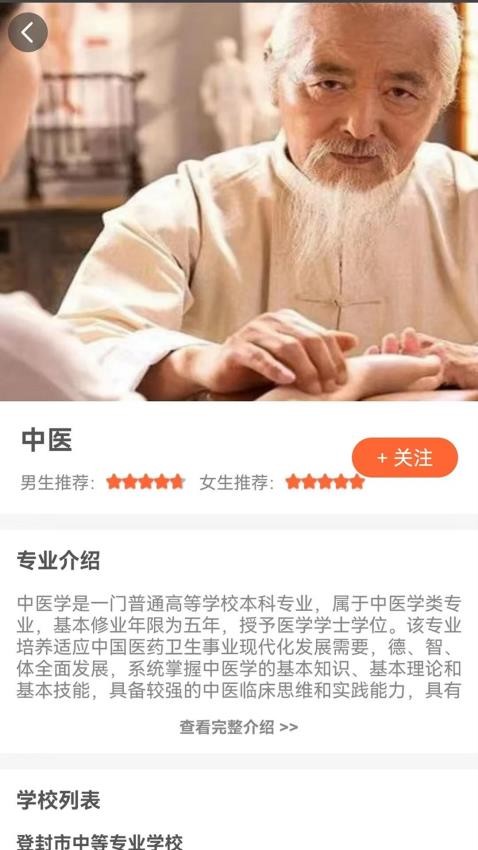 中职优选