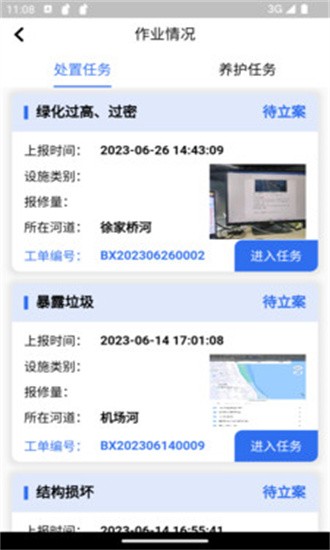 水务通官方版