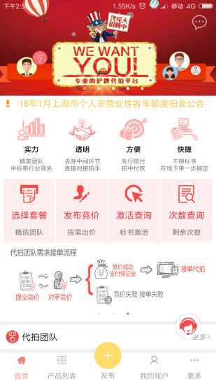人人代拍