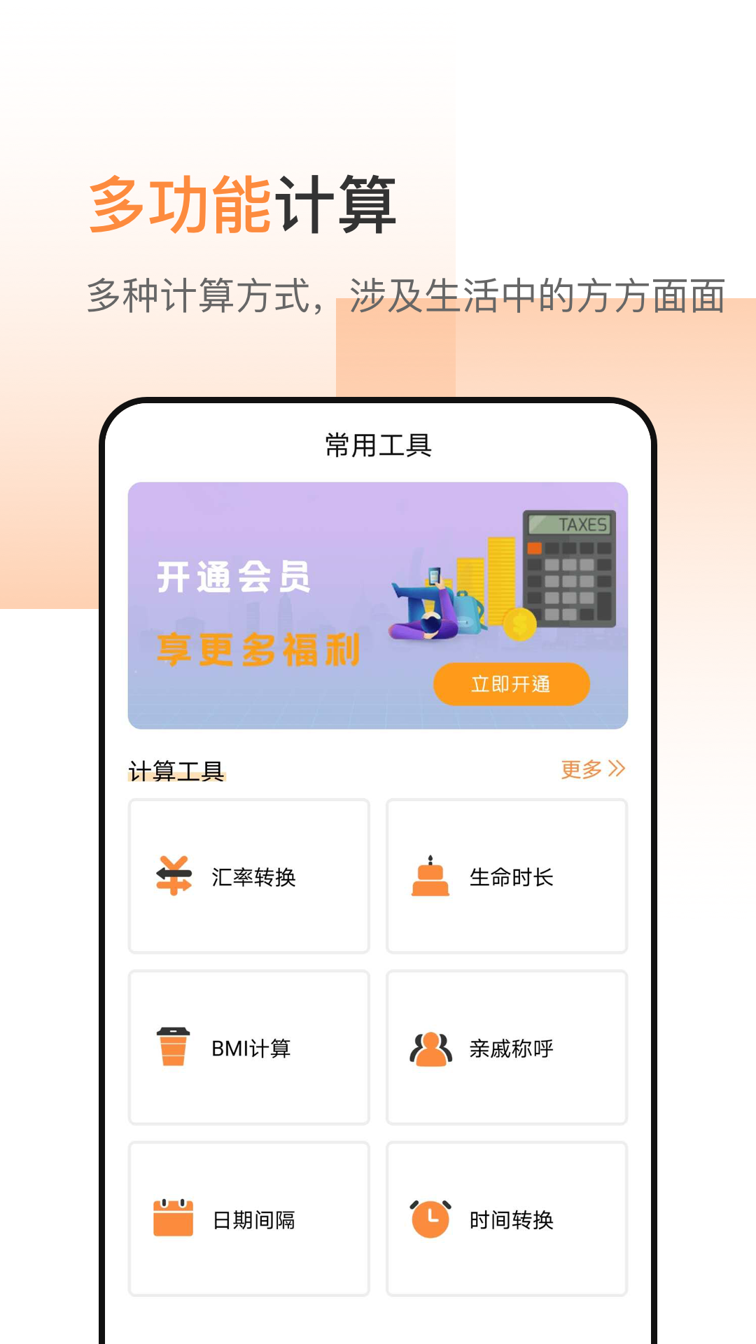 加强型计算器