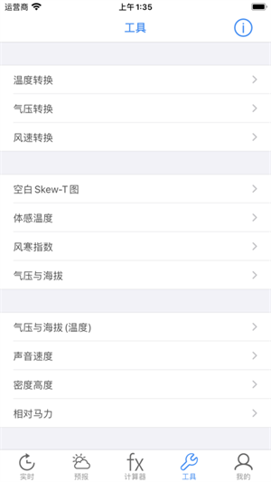 气象计算