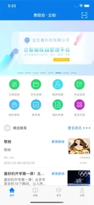合云校app