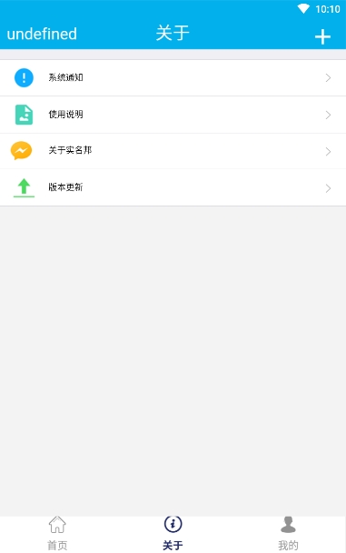 实名邦软件
