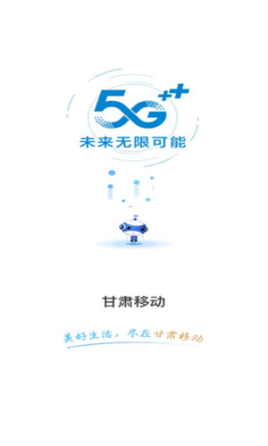 甘肃移动最新版