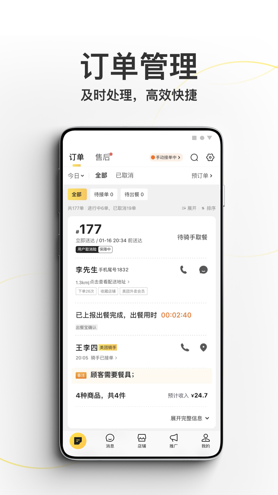 美团外卖商家版官方版