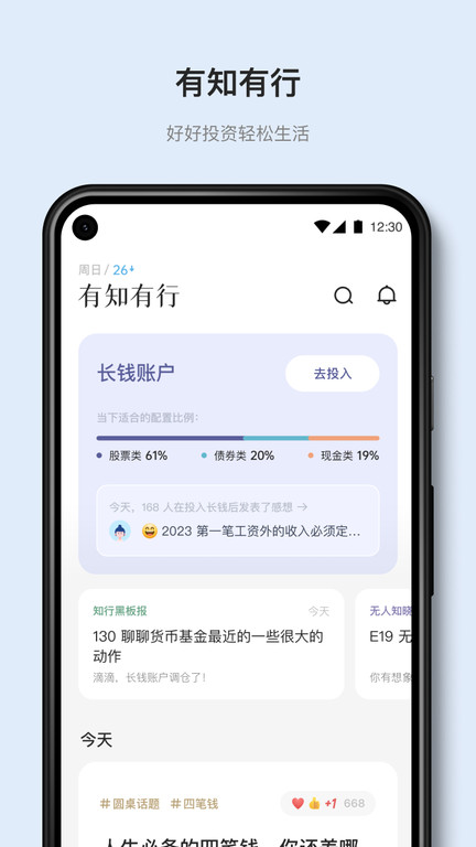 有知有行客户端