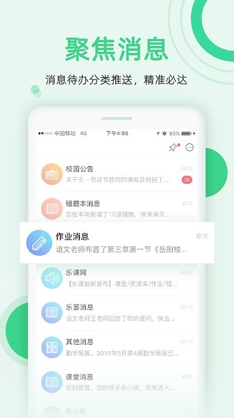 乐桃家校软件