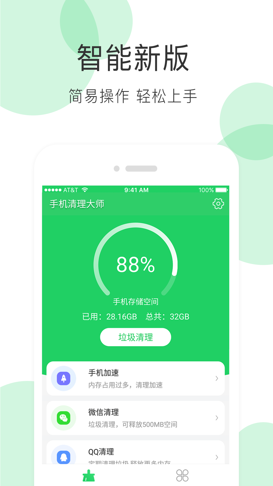 超强清理大师极速版