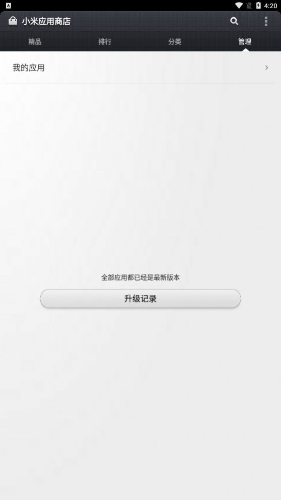 小米应用商店手机版