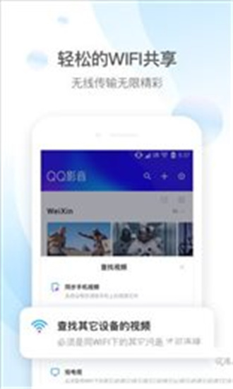qq影音手机版