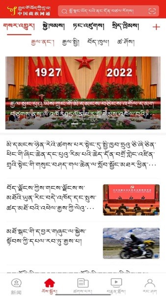 中国藏族网通