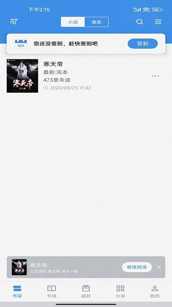 听书阁app