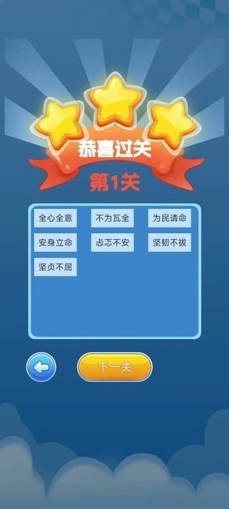 趣游闯关王