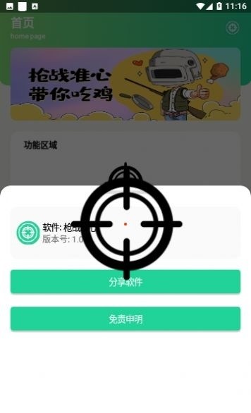 枪战准心