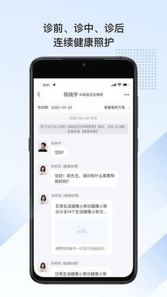 全病程服务