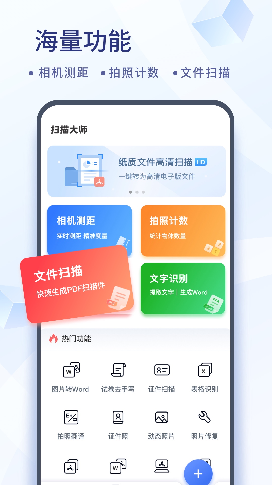 智慧扫描大师