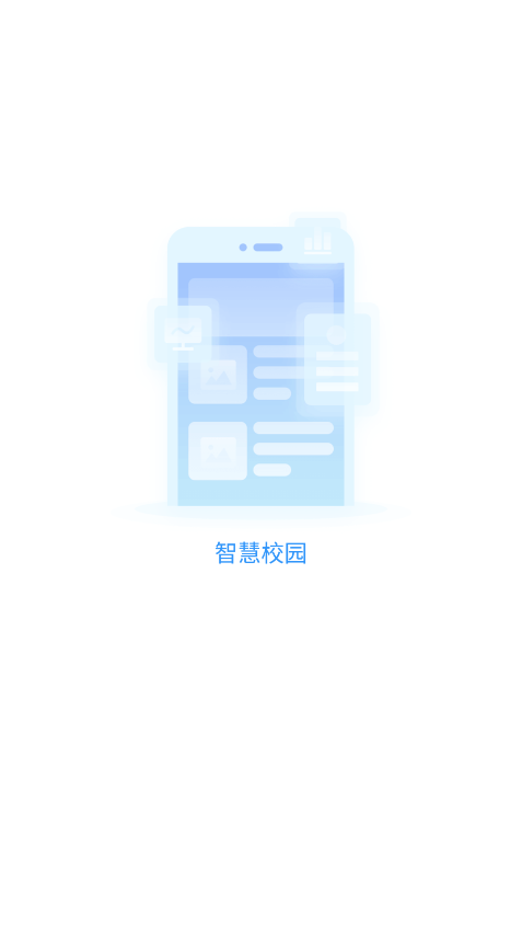 财贸智慧校园