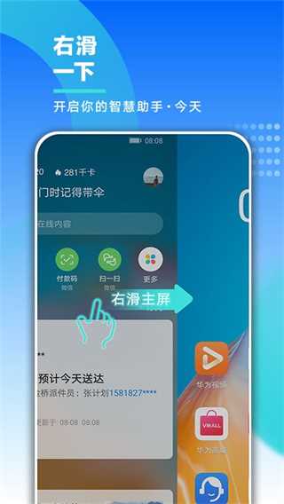 智慧助手最新版