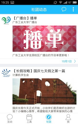 广工校园通
