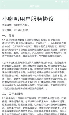 小喇叭清单