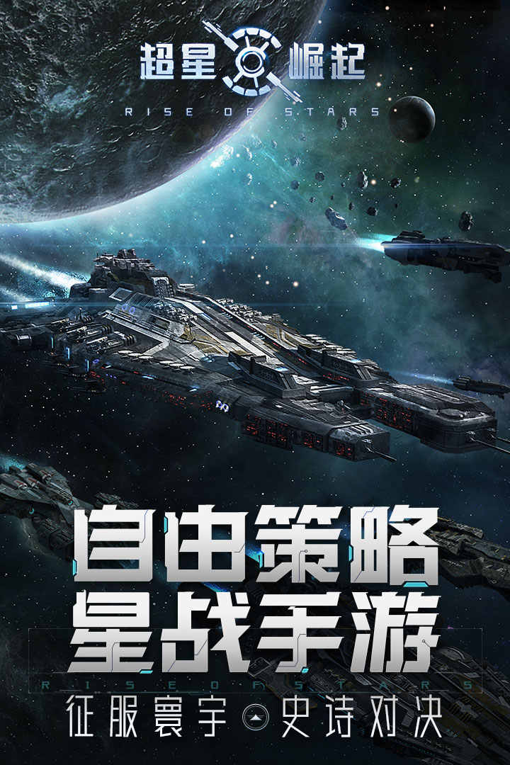 超星崛起