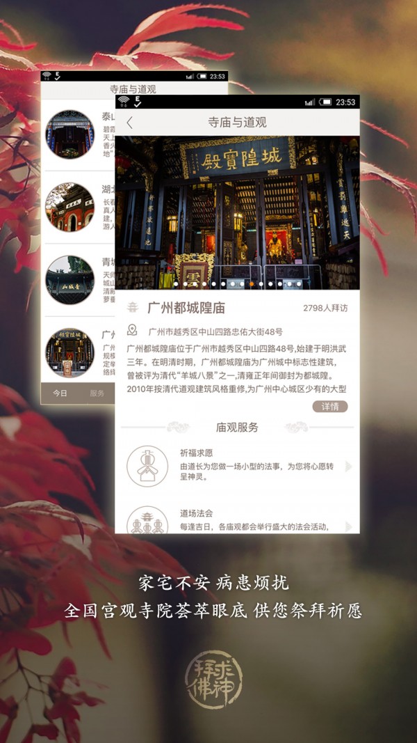 求神拜佛