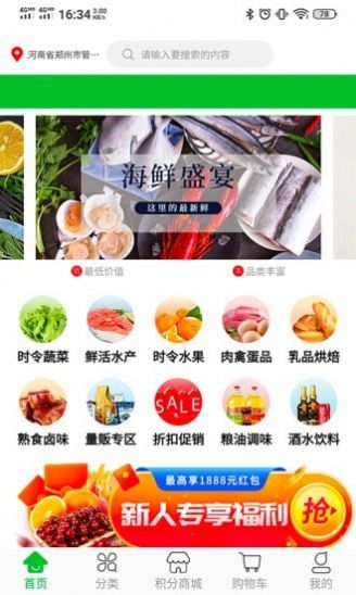 甄鲜软件